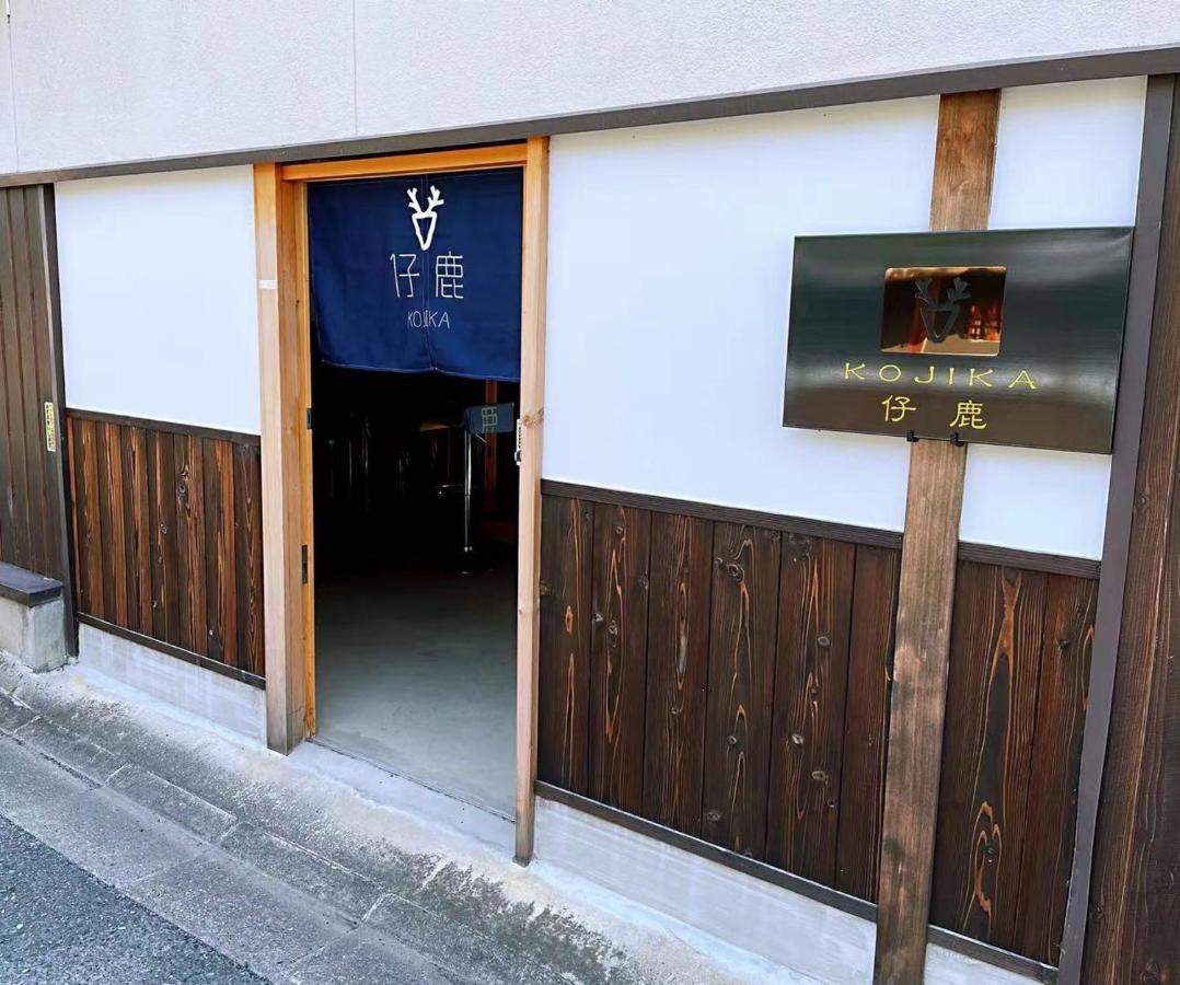 仔鹿 Kojika Hotel Nara Exterior photo