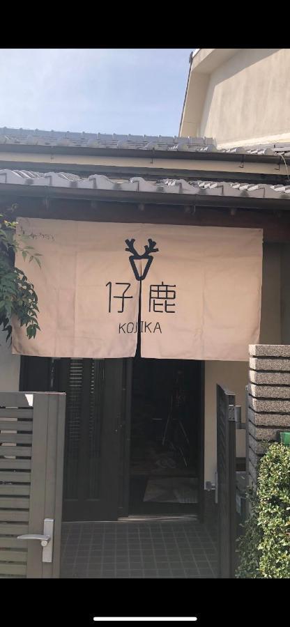 仔鹿 Kojika Hotel Nara Exterior photo
